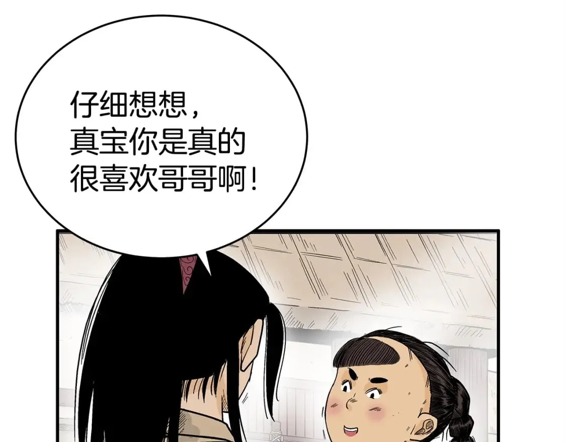 第124话 好酒 第109页