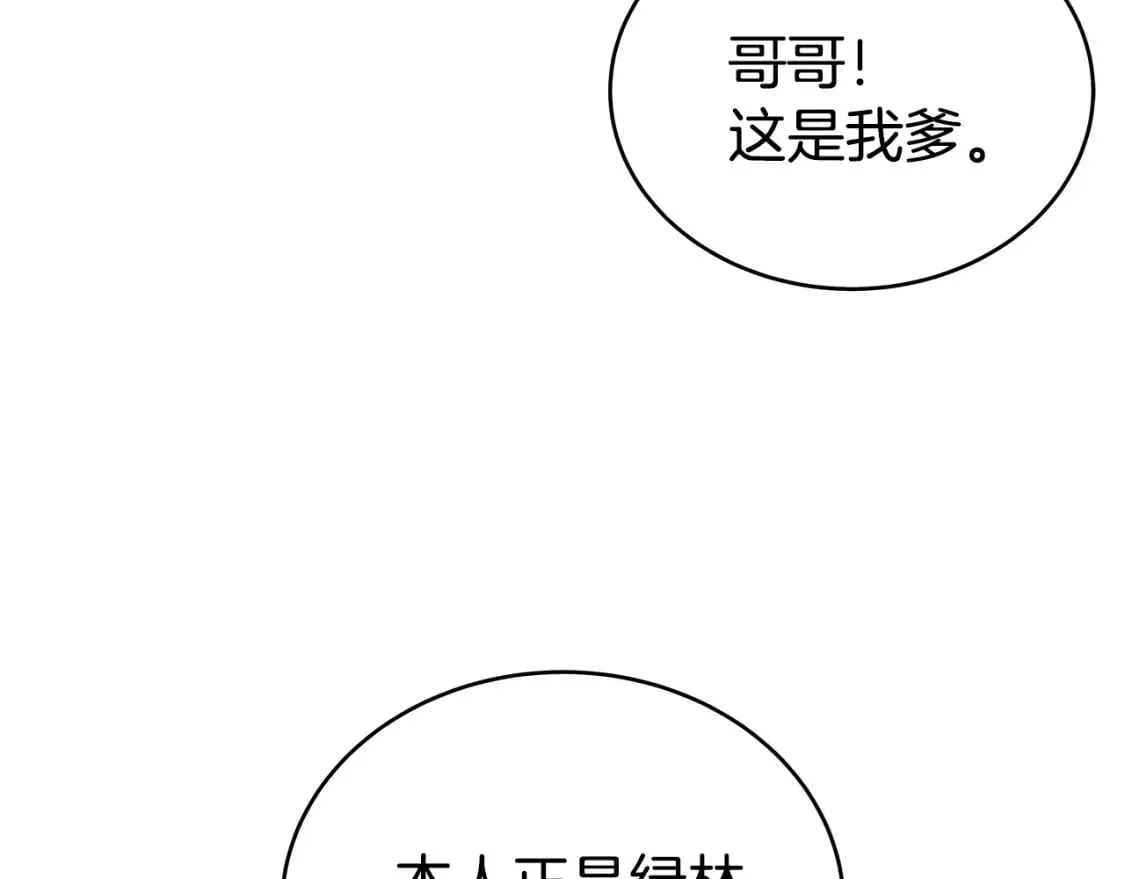 第124话 好酒 第144页