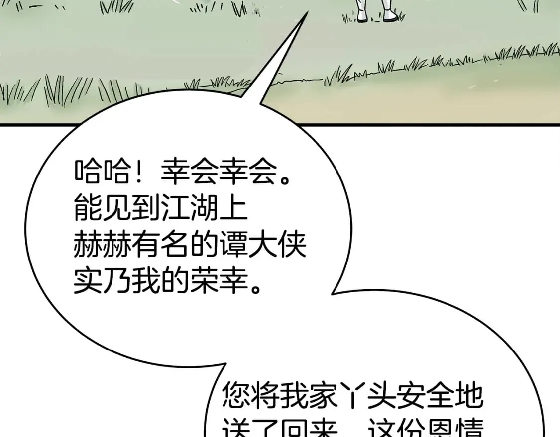 第124话 好酒 第148页