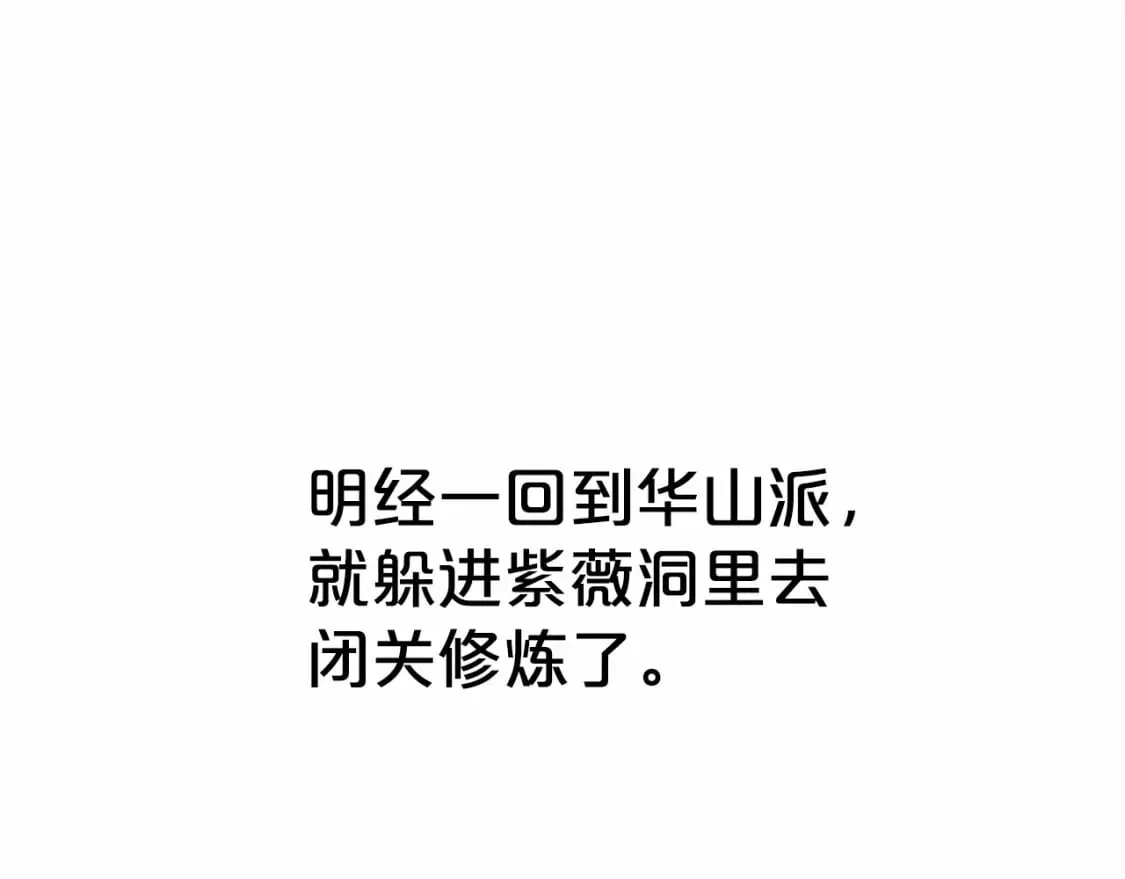 第125话 师傅！我不配！ 第21页