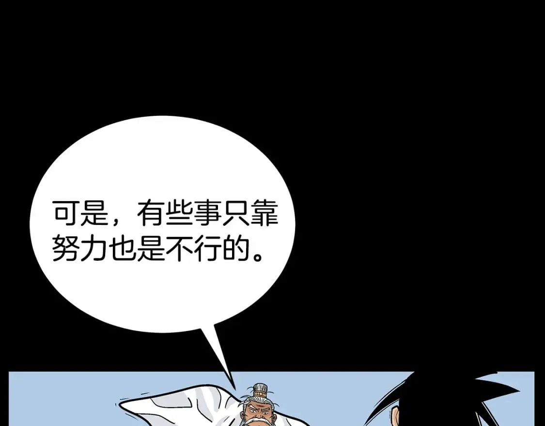 第125话 师傅！我不配！ 第68页