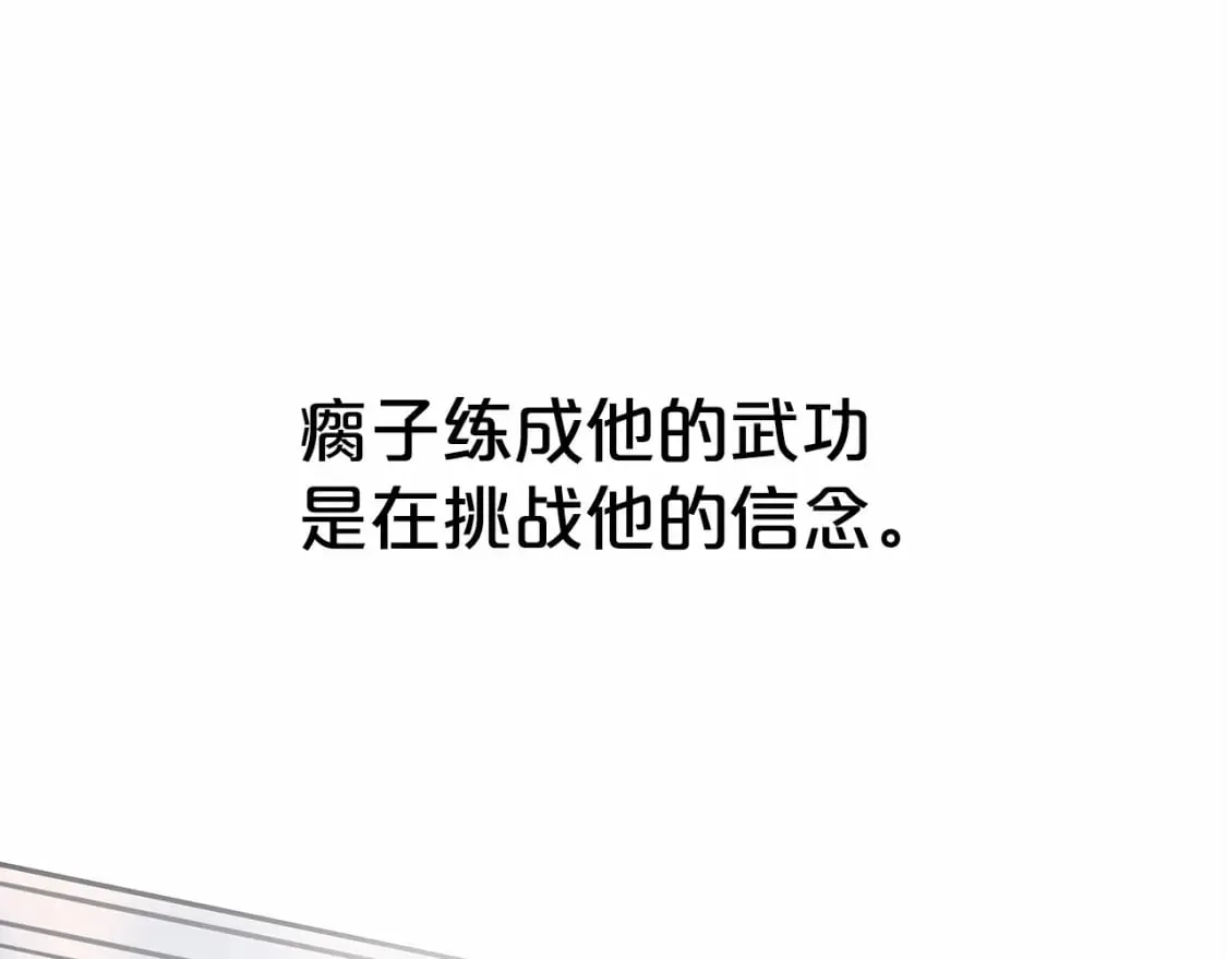 第125话 师傅！我不配！ 第81页