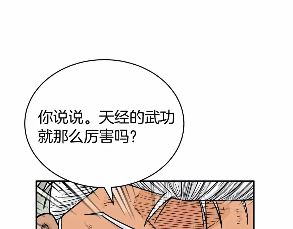 第125话 师傅！我不配！ 第86页