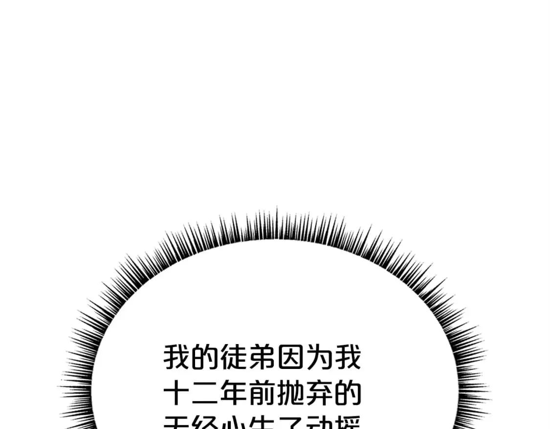 第125话 师傅！我不配！ 第105页