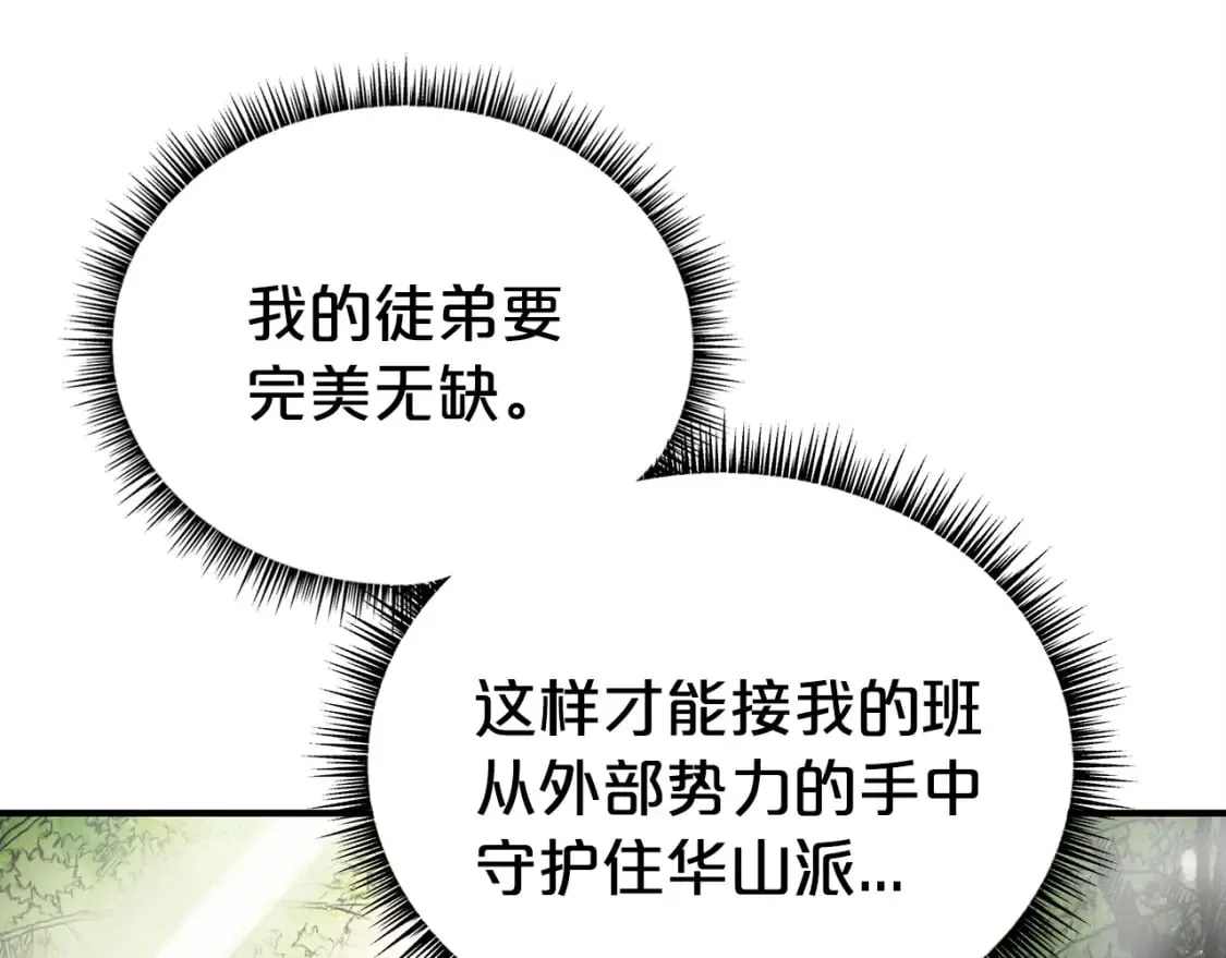 第125话 师傅！我不配！ 第108页