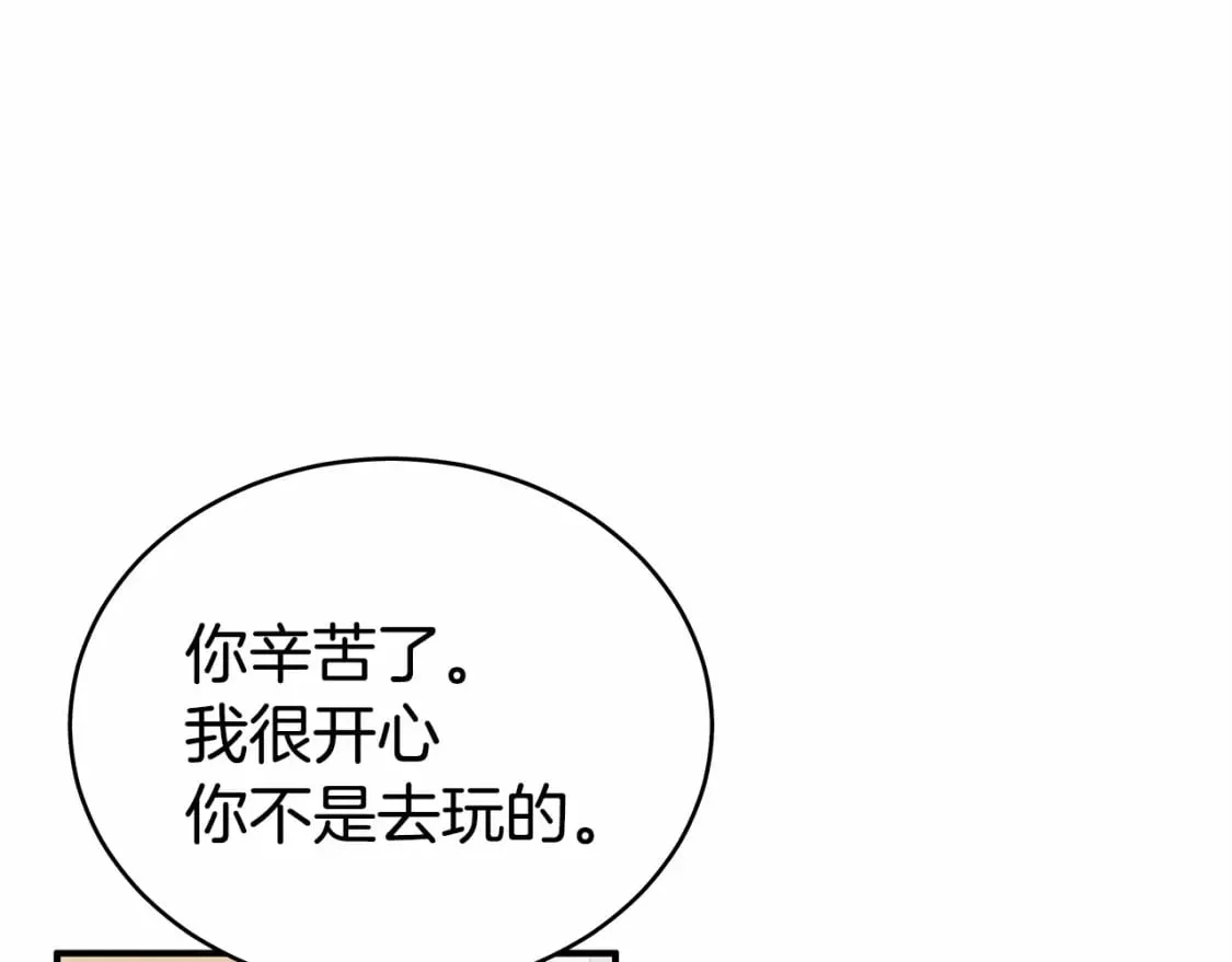 第125话 师傅！我不配！ 第122页