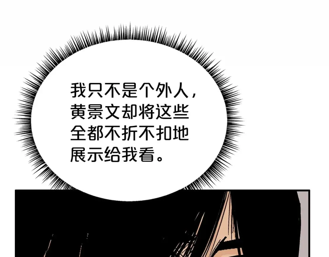 第125话 师傅！我不配！ 第143页