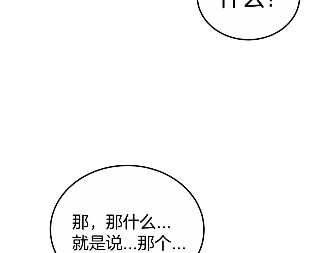 第125话 师傅！我不配！ 第158页