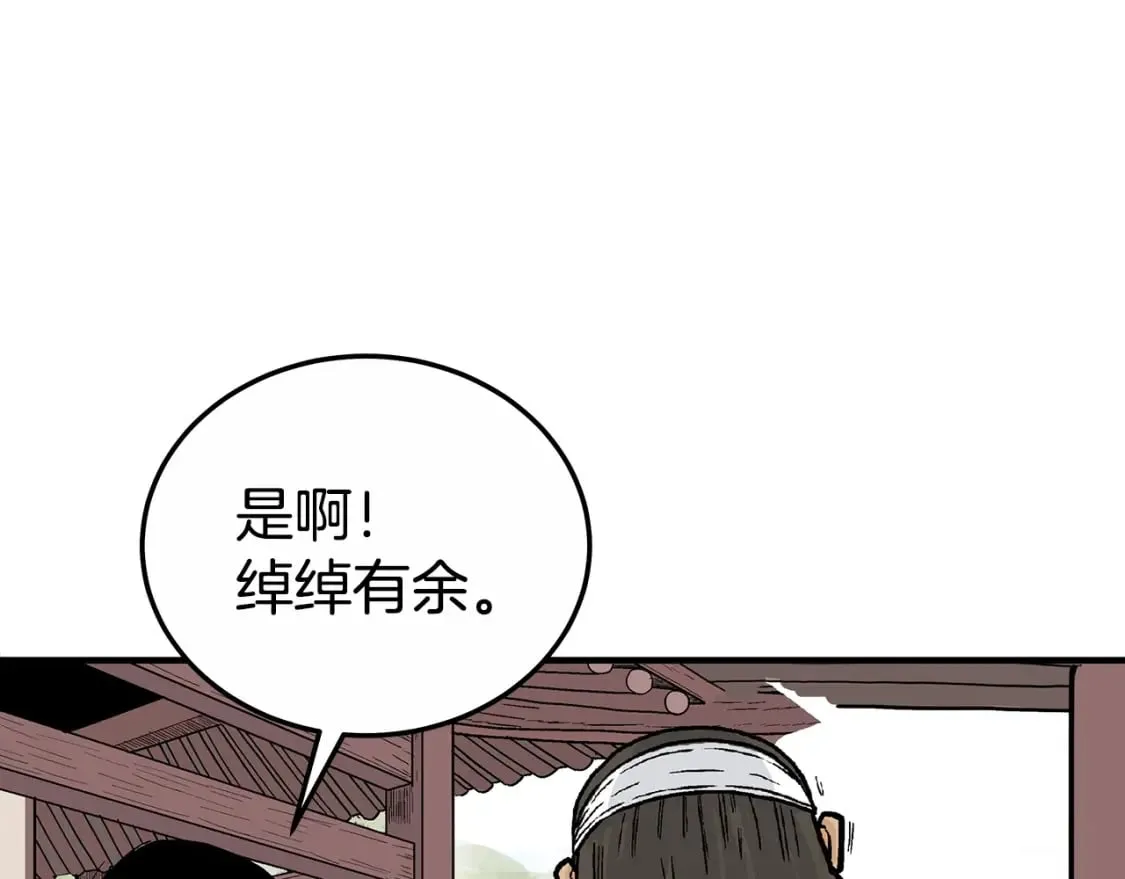第125话 师傅！我不配！ 第167页