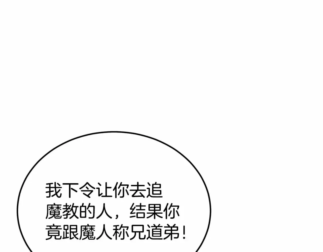 第125话 师傅！我不配！ 第172页