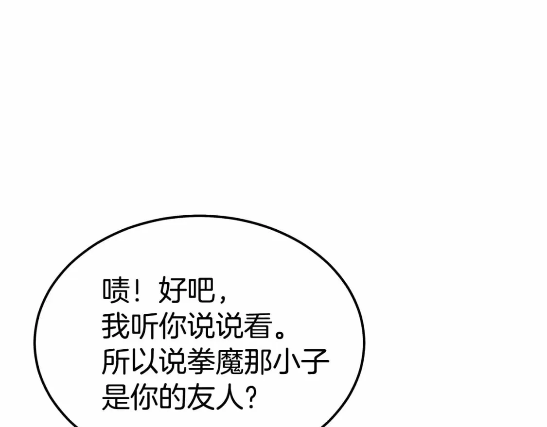 第125话 师傅！我不配！ 第175页