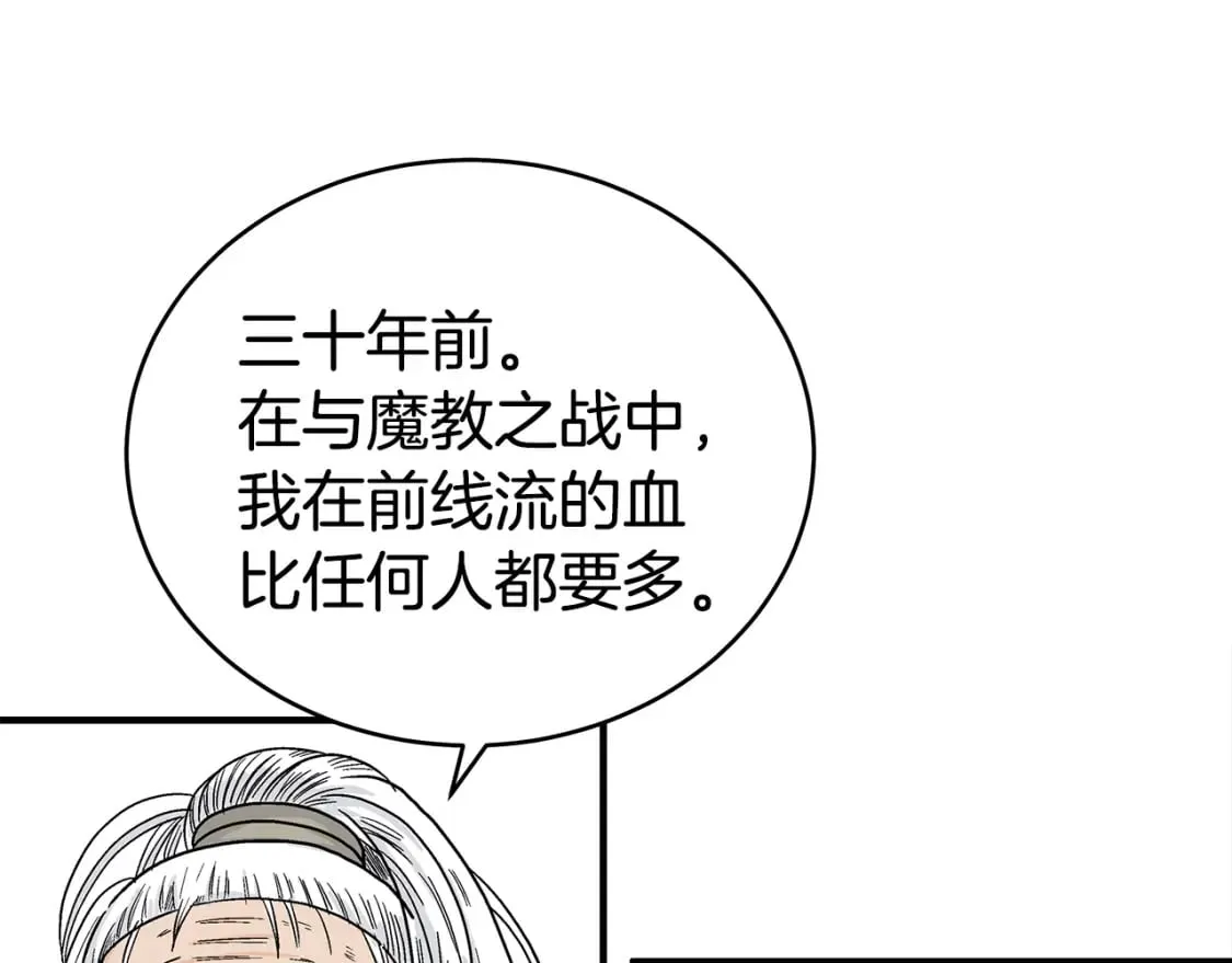 第126话 我们见过？ 第24页