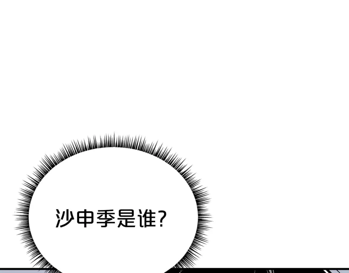 第126话 我们见过？ 第41页