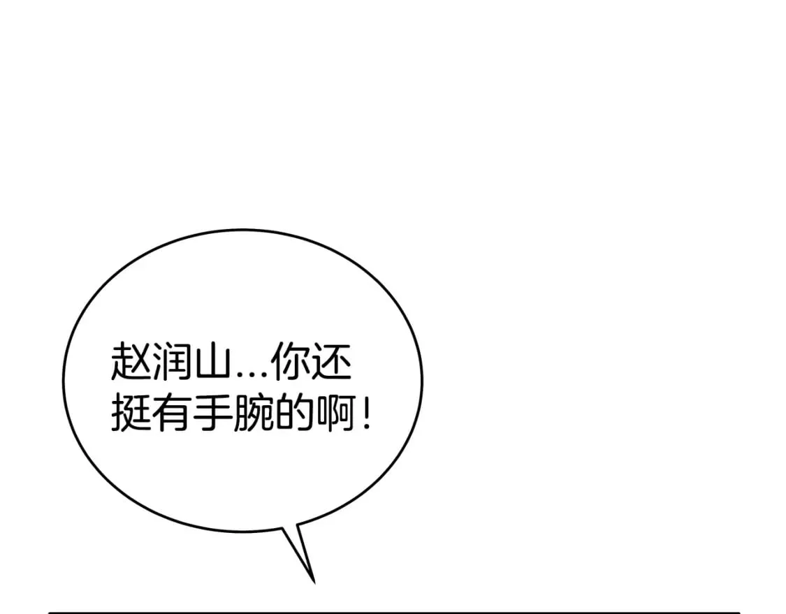 第126话 我们见过？ 第56页