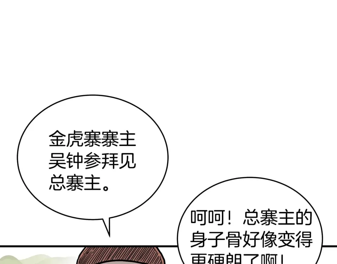 第126话 我们见过？ 第75页