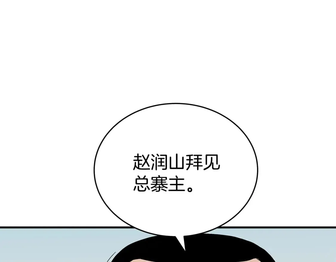 第126话 我们见过？ 第82页