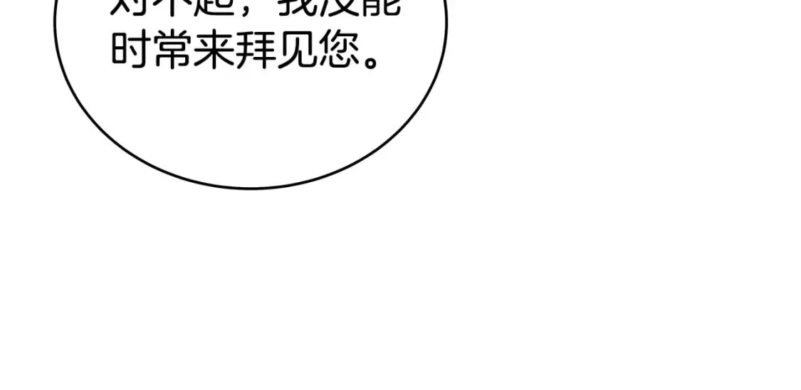 第126话 我们见过？ 第87页