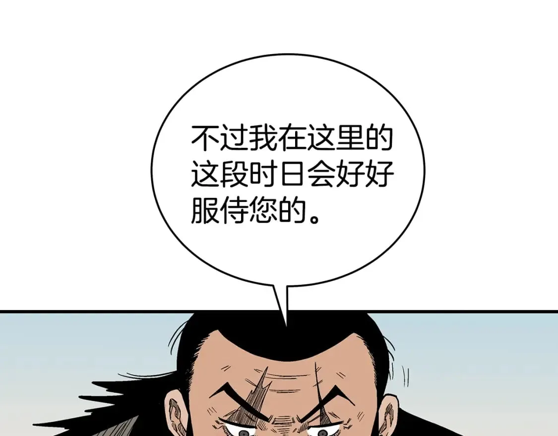 第126话 我们见过？ 第88页