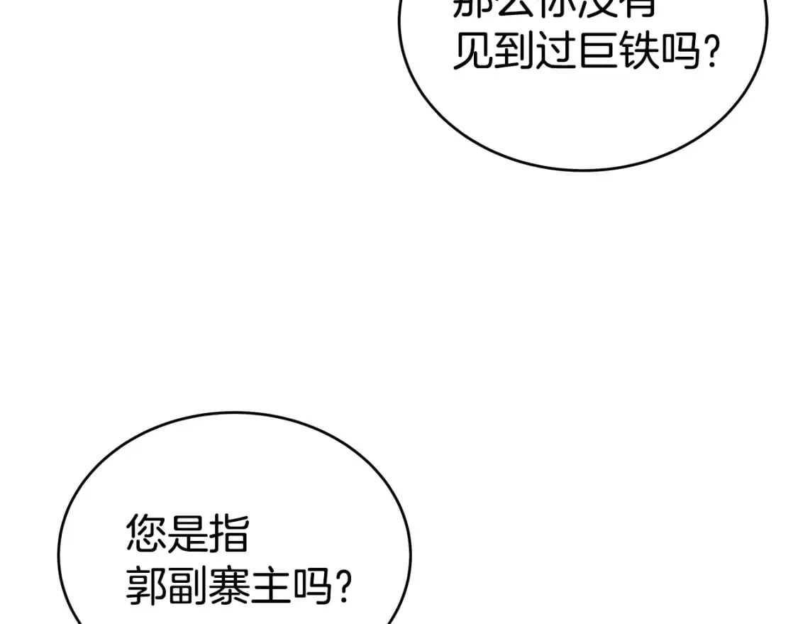 第126话 我们见过？ 第105页
