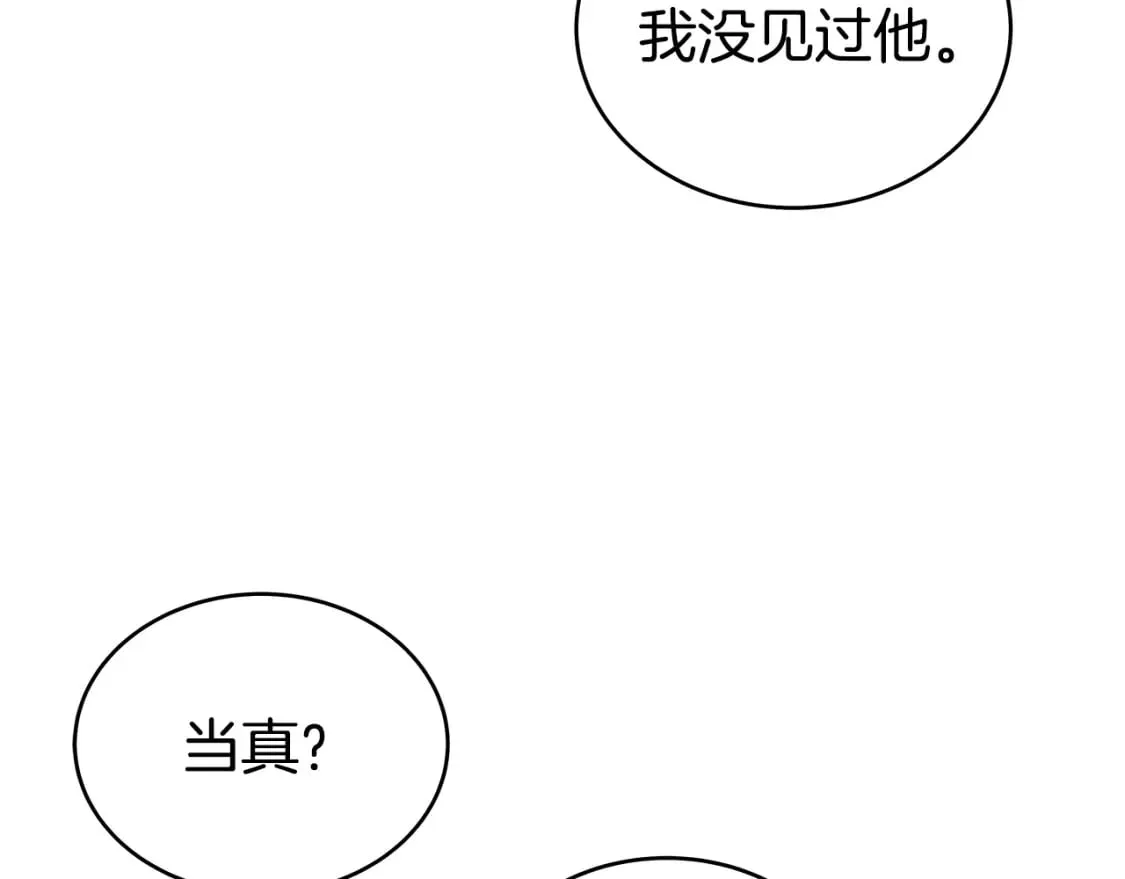 第126话 我们见过？ 第107页