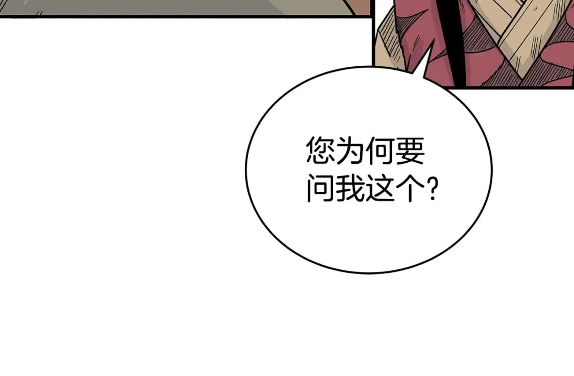 第126话 我们见过？ 第109页