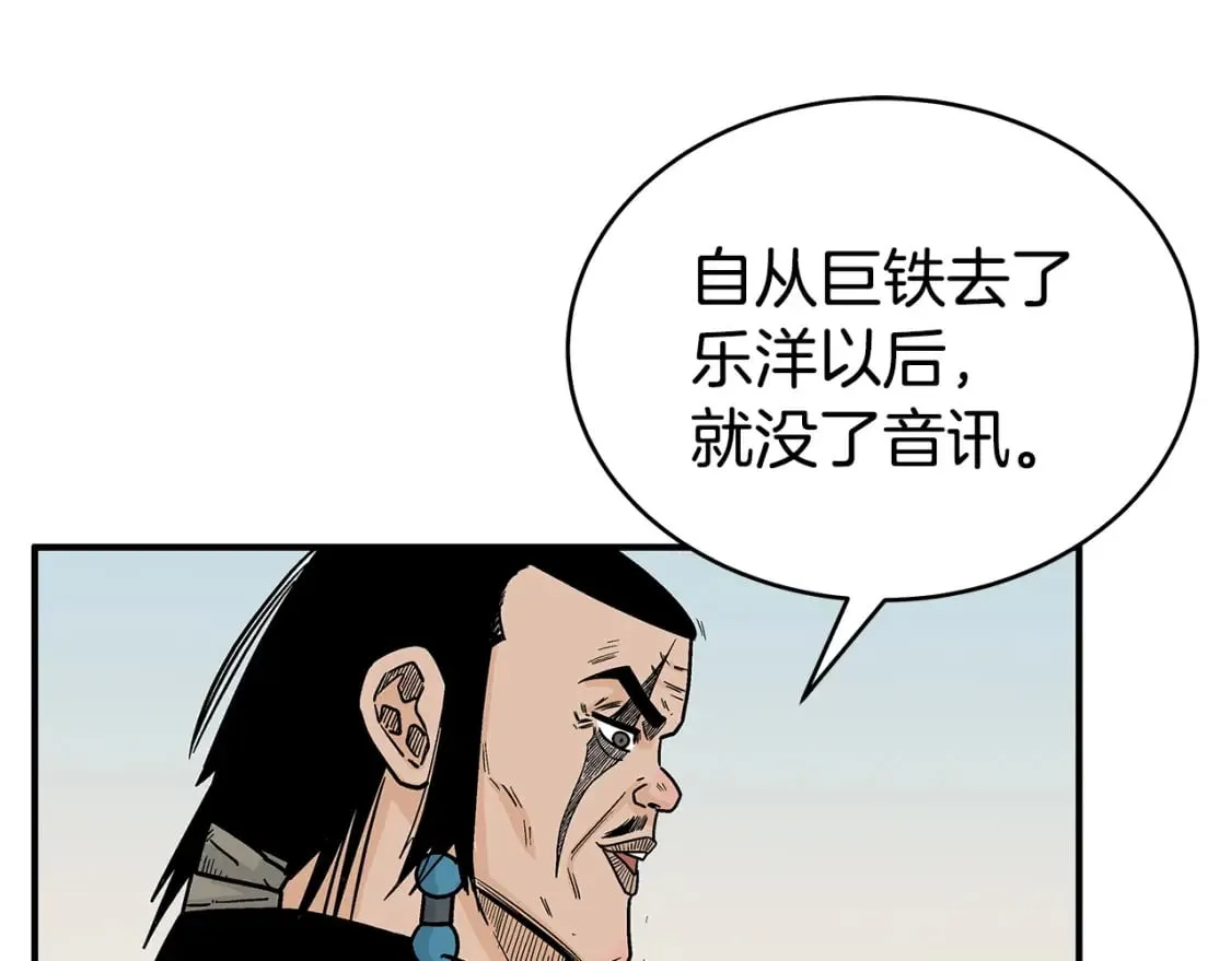 第126话 我们见过？ 第110页