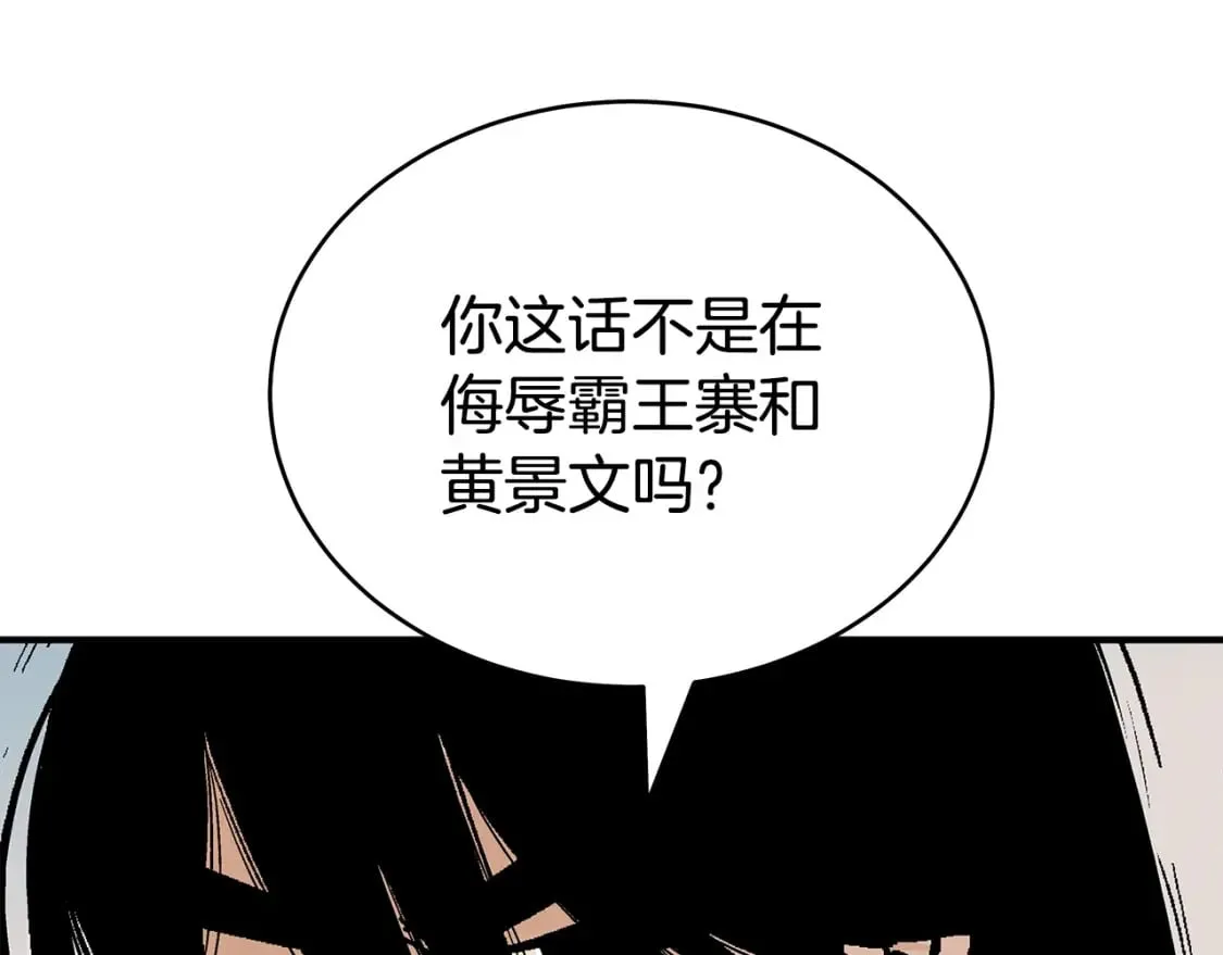 第127话 吃我钢铁钛合金直男一记超级无敌大笔斗！！！ 第52页