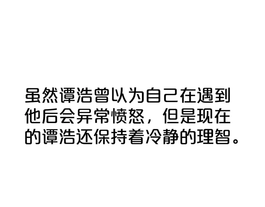 第127话 吃我钢铁钛合金直男一记超级无敌大笔斗！！！ 第72页