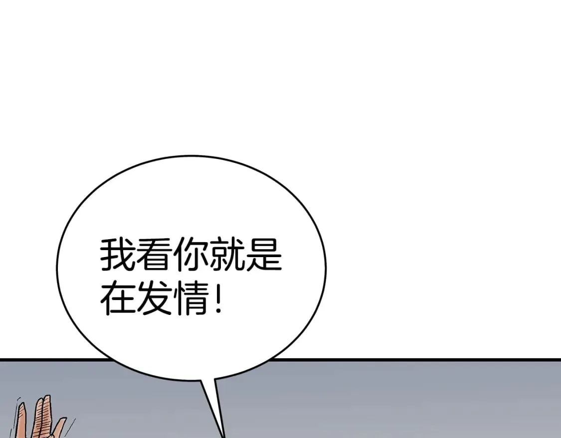 第127话 吃我钢铁钛合金直男一记超级无敌大笔斗！！！ 第140页