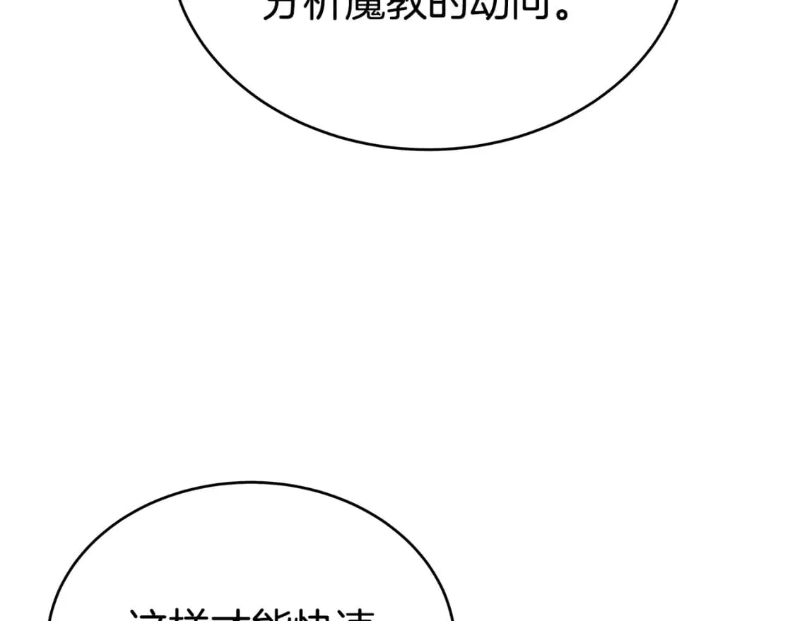 第129话 忏悔洞 第11页