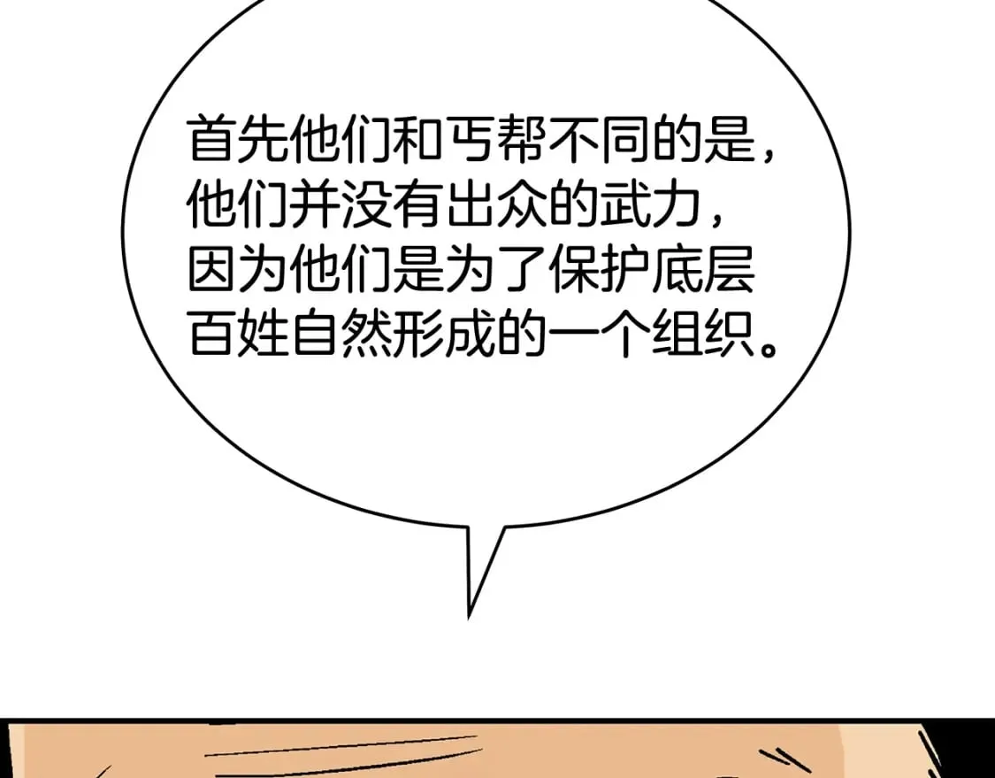 第129话 忏悔洞 第32页