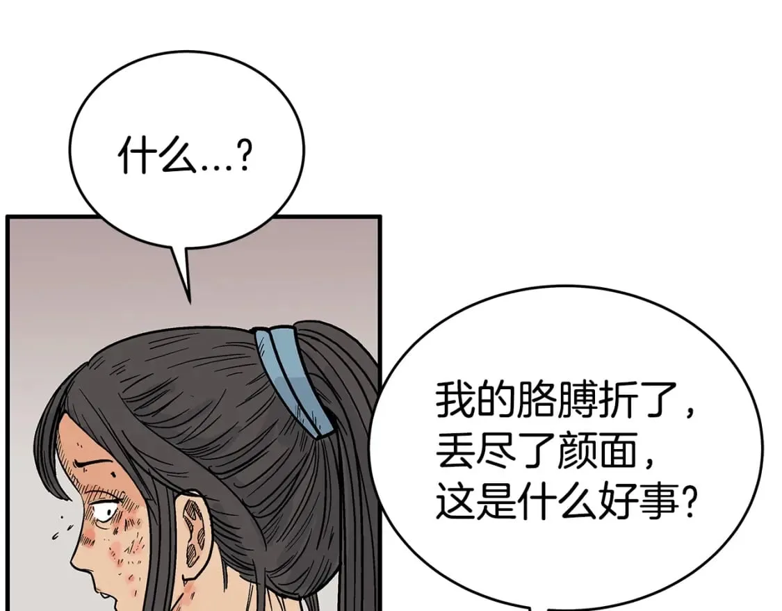 第129话 忏悔洞 第46页