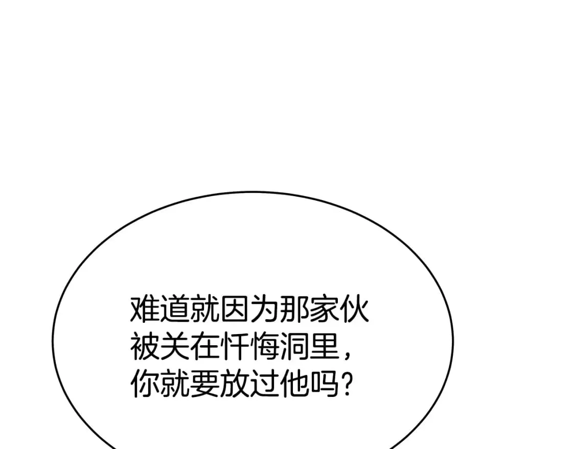 第129话 忏悔洞 第56页