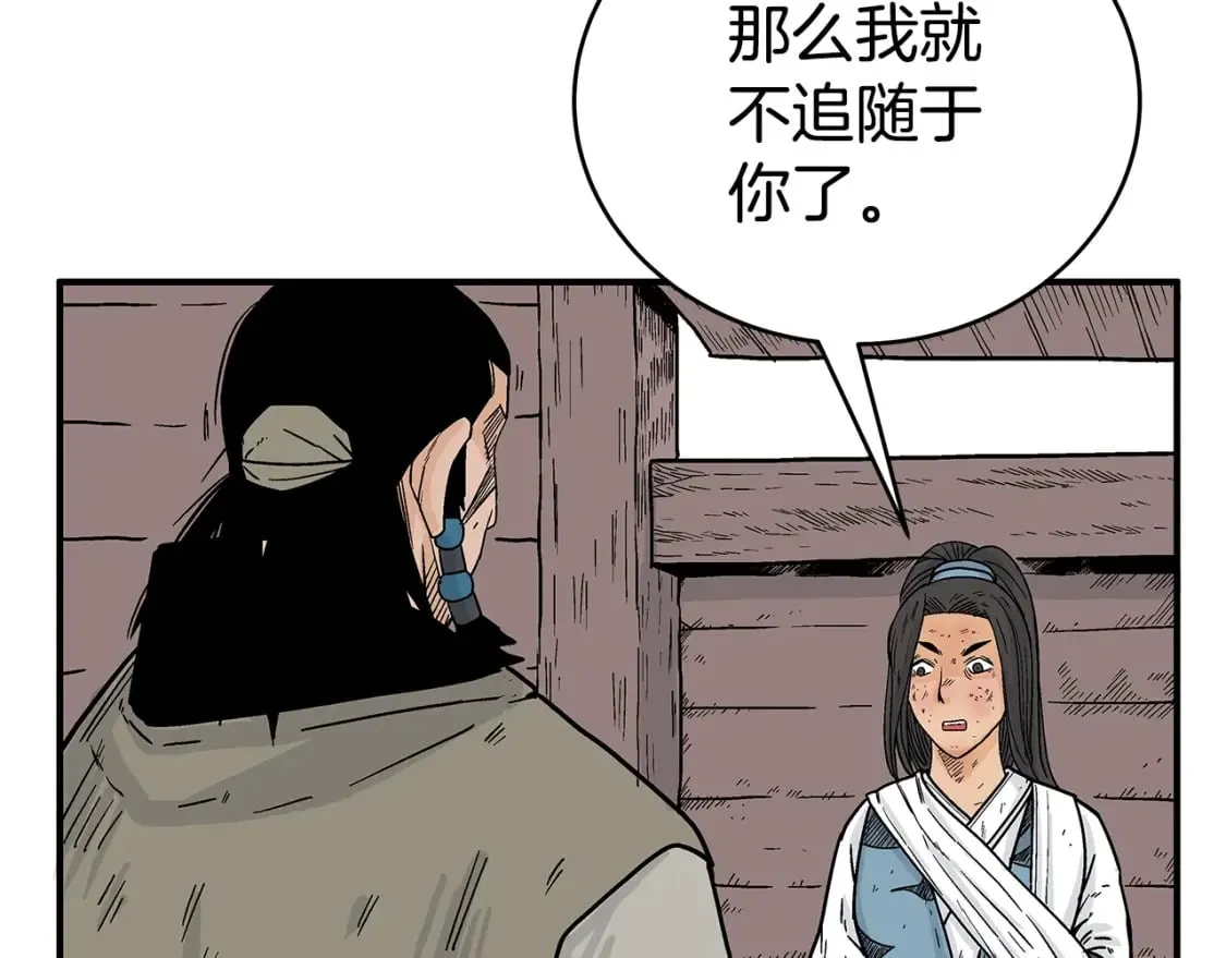 第129话 忏悔洞 第59页