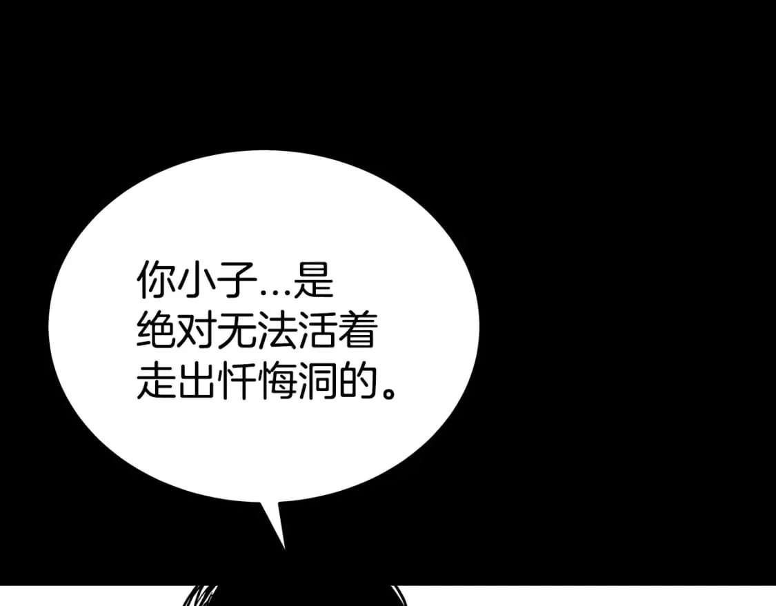 第129话 忏悔洞 第66页