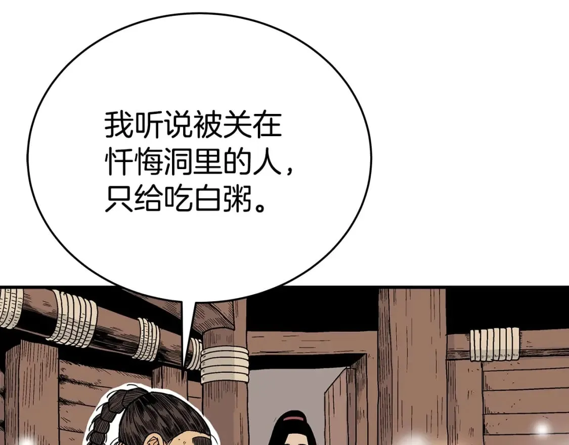 第129话 忏悔洞 第86页