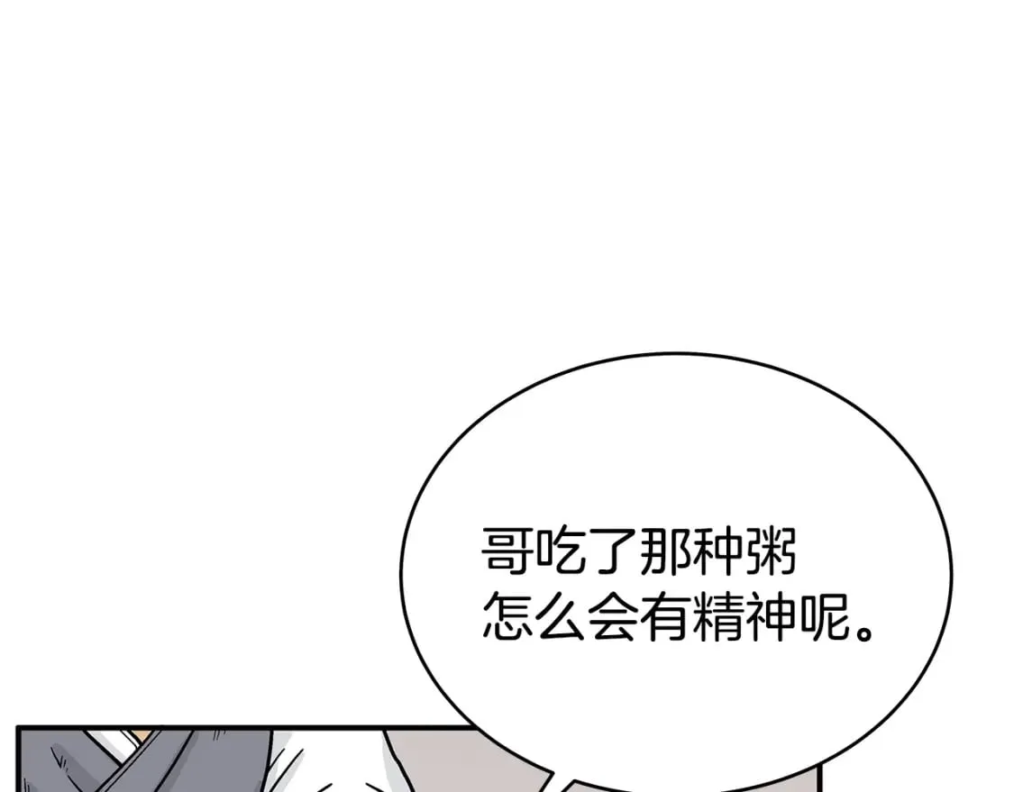 第129话 忏悔洞 第88页