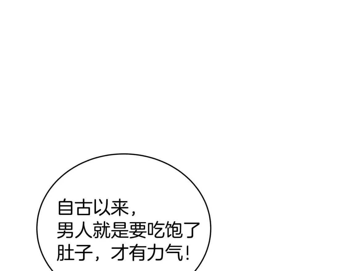 第129话 忏悔洞 第90页