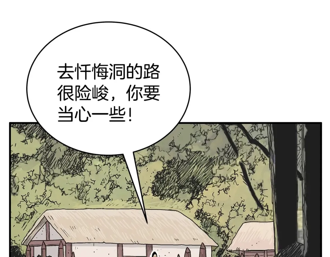 第129话 忏悔洞 第96页