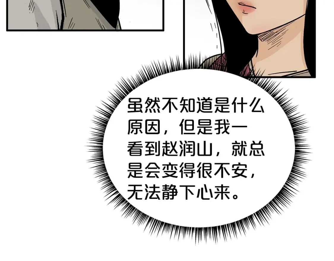 第129话 忏悔洞 第104页