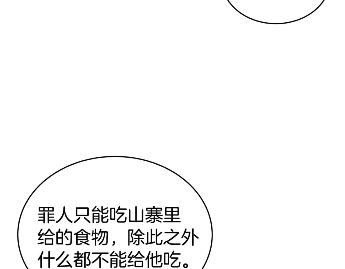 第129话 忏悔洞 第109页