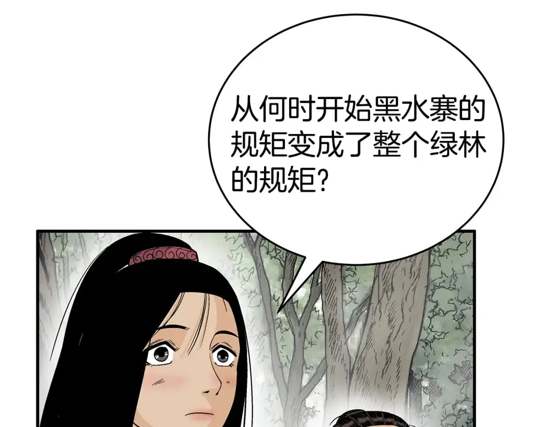 第129话 忏悔洞 第118页