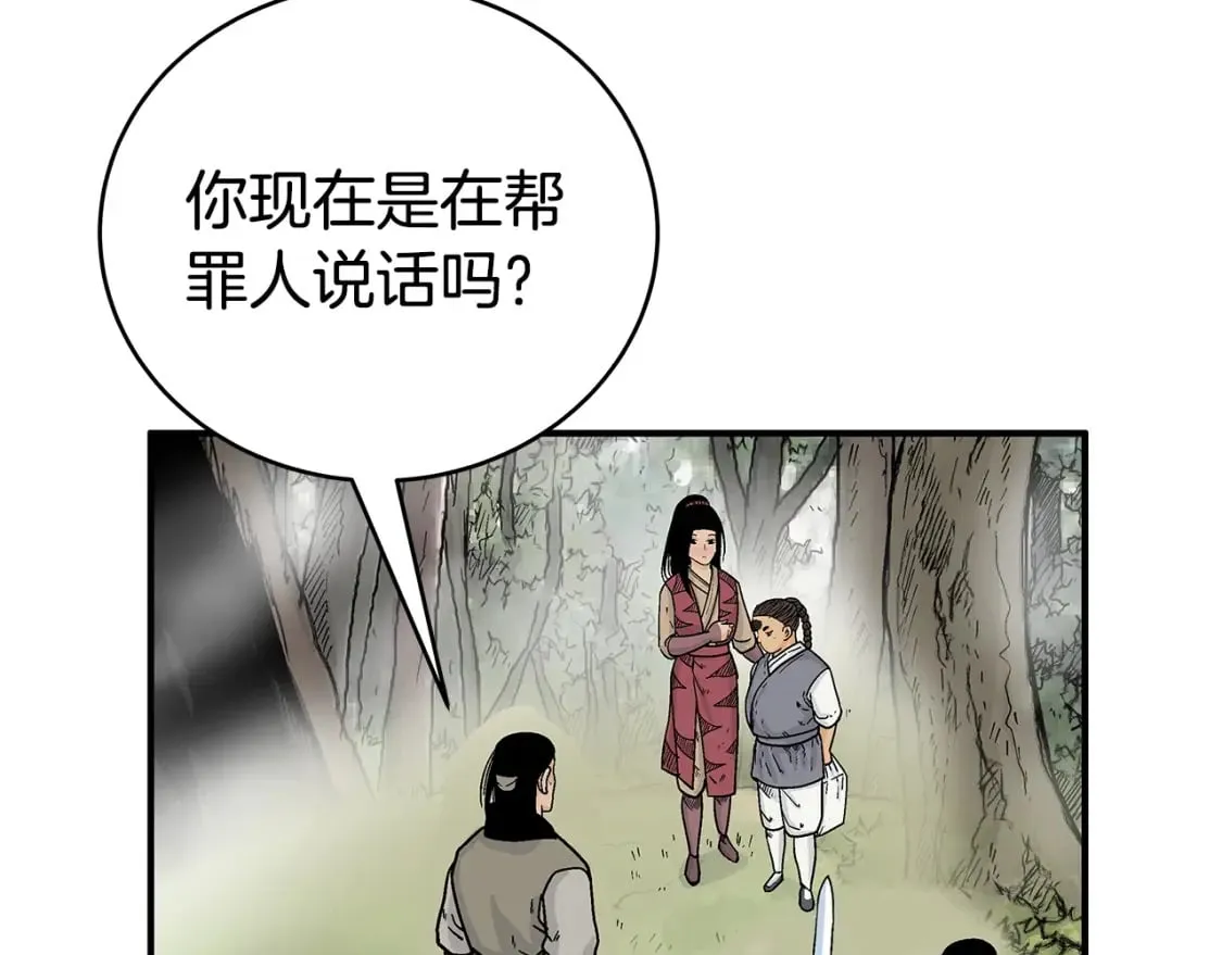第129话 忏悔洞 第120页