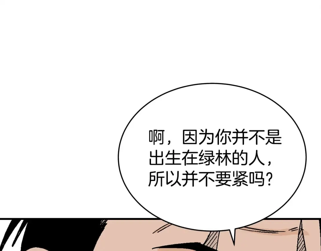 第129话 忏悔洞 第131页