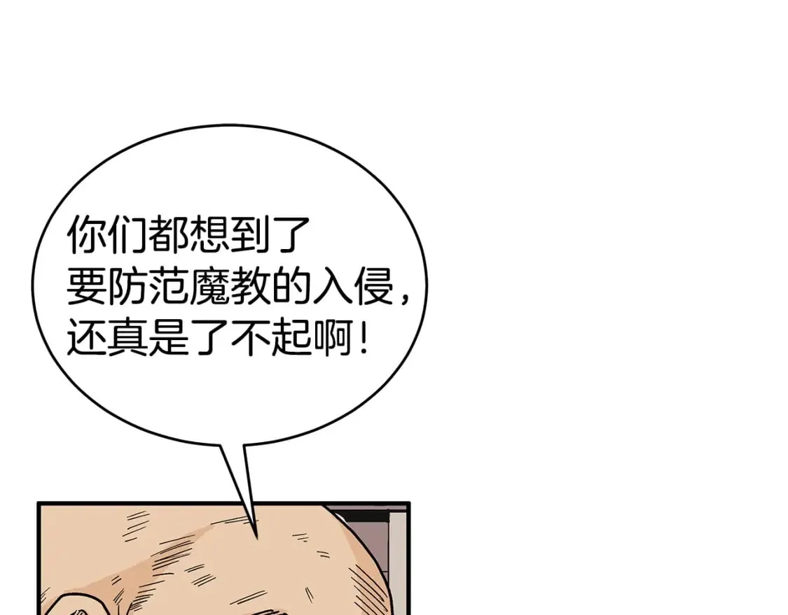 第130话 大战将至 第105页