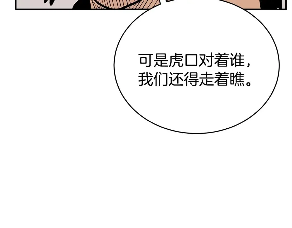 第131话 开始了吗 第6页