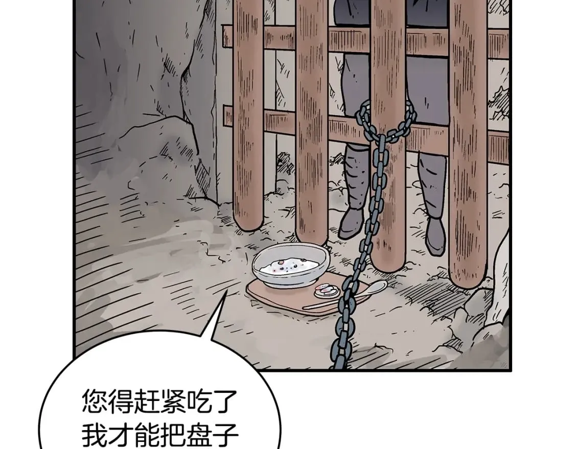 第132话 冲天而出 第5页