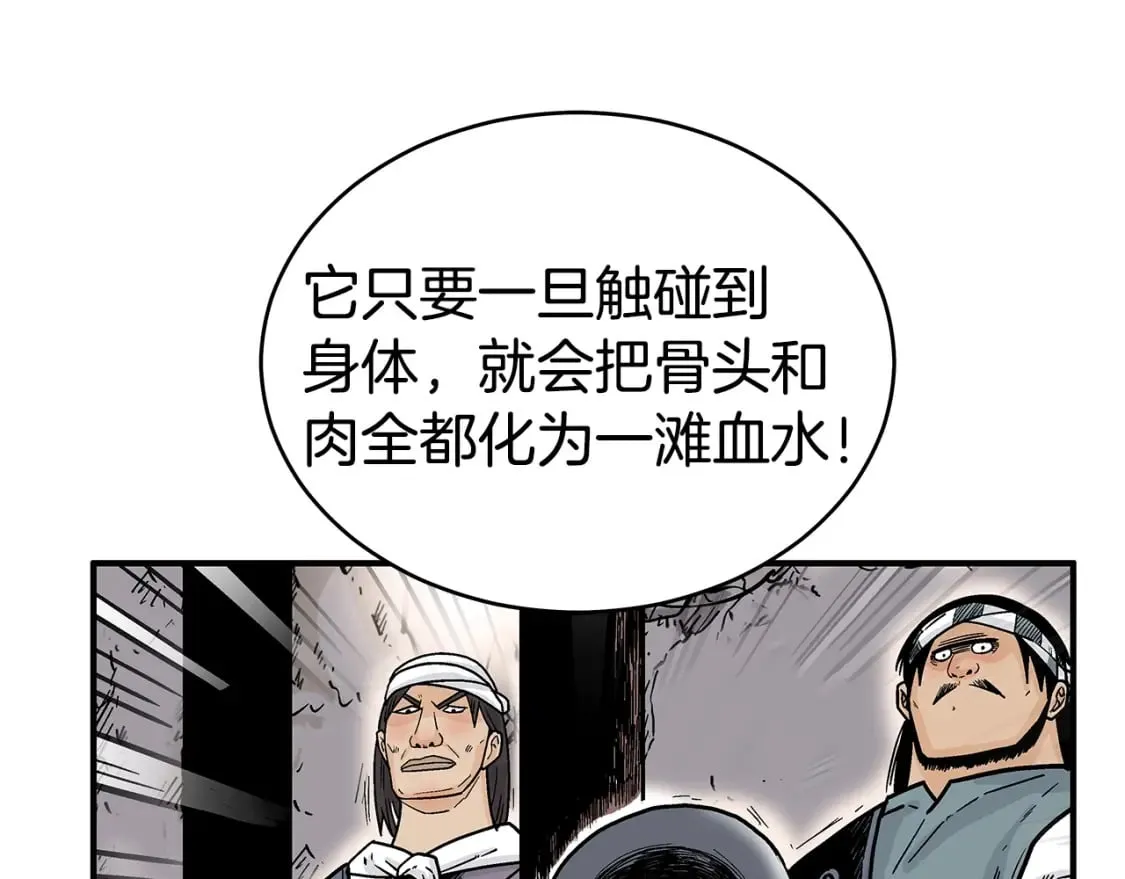 第132话 冲天而出 第44页