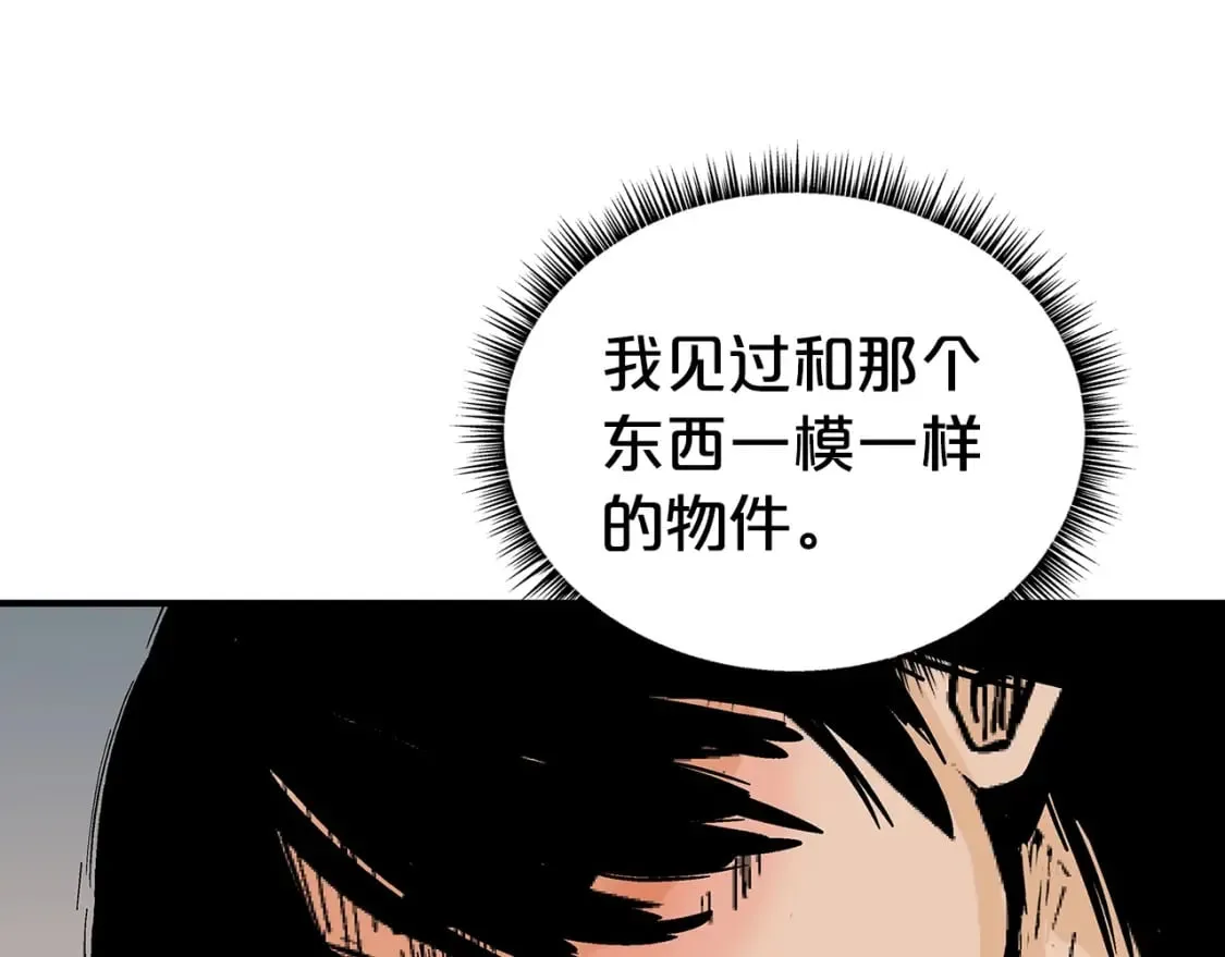 第132话 冲天而出 第46页