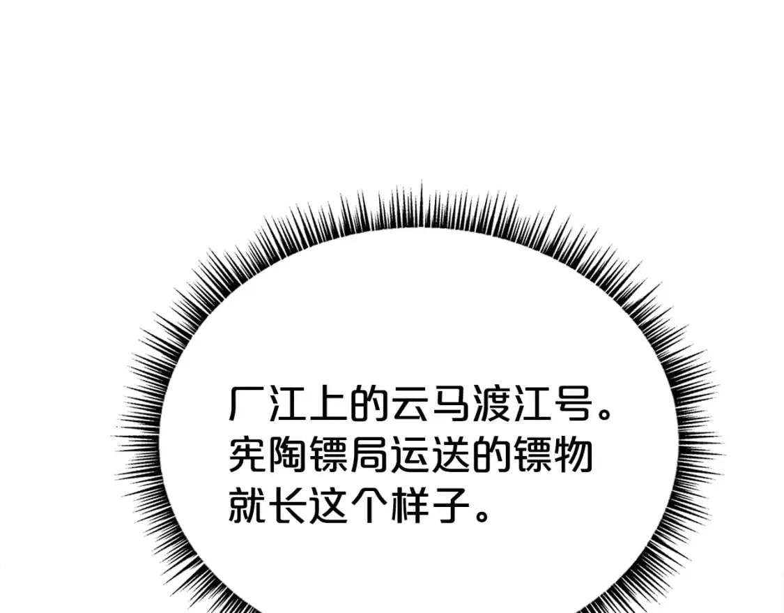 第132话 冲天而出 第48页